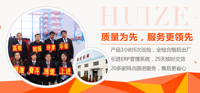 質(zhì)量為先，服務(wù)更領(lǐng)先-惠澤機(jī)械